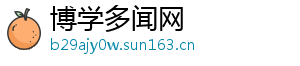 博学多闻网